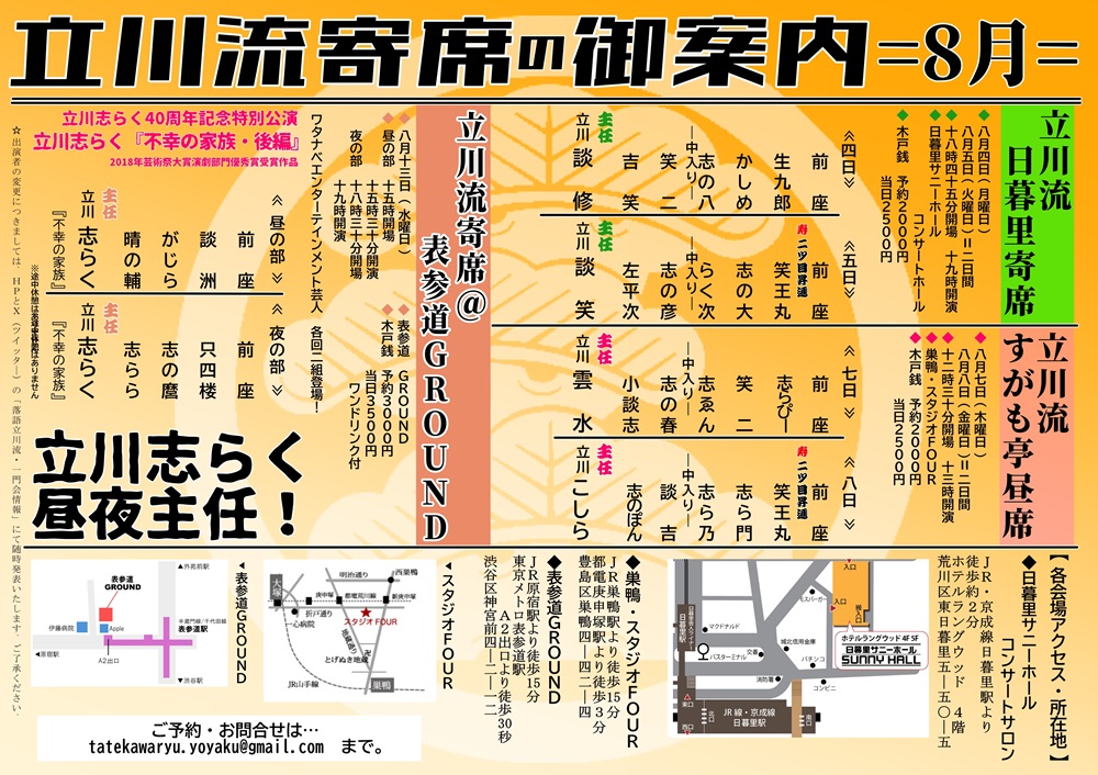 新釈落語咄　立川談志サイン&「第八回 こしがや落語会 立川流一門会」チケット 落語立川流一門会情報 | TOP落語立川流