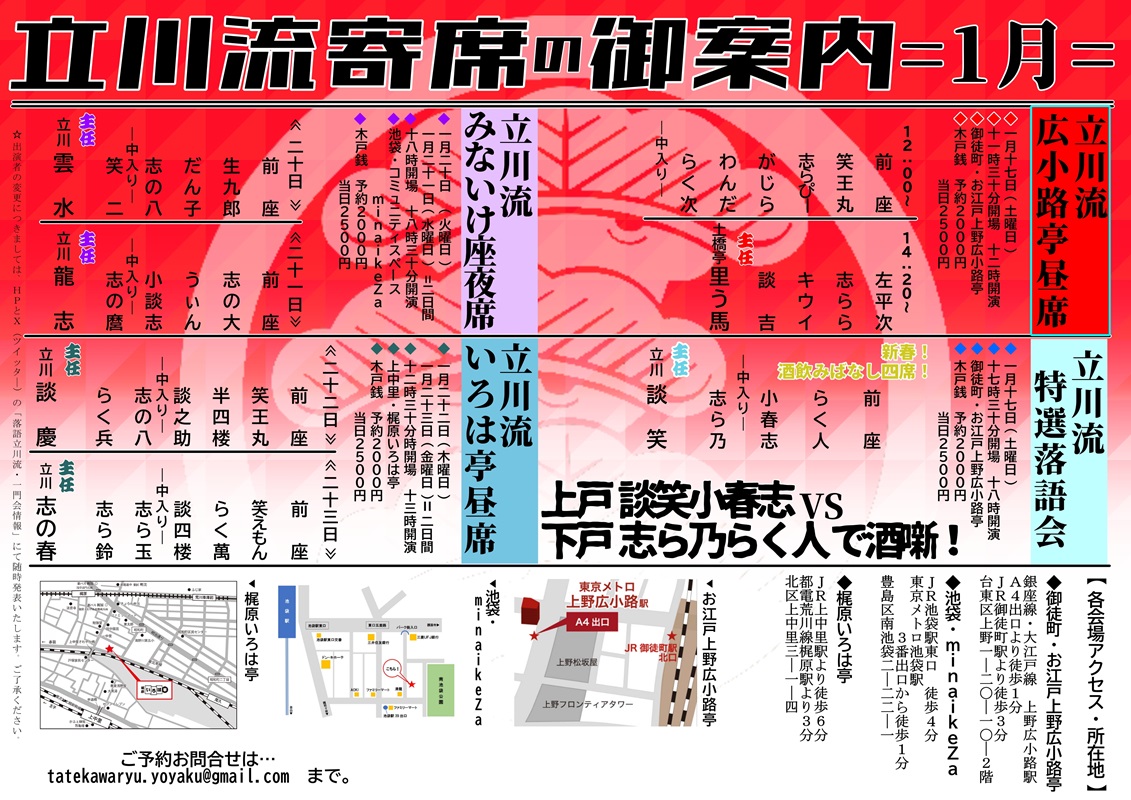 落語立川流一門会情報 | TOP落語立川流